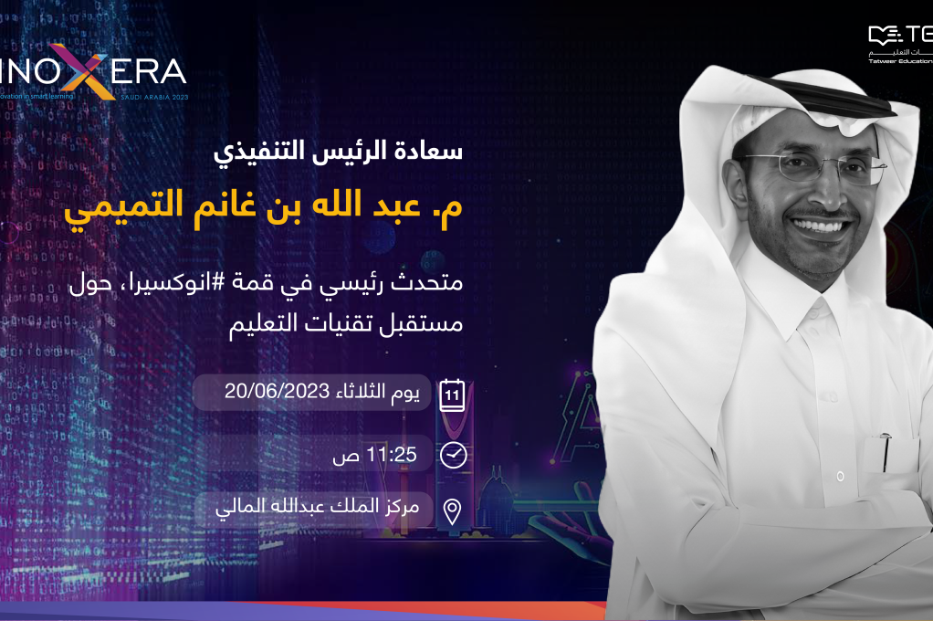  اكتشف مستقبل التعليم في عصر الذكاء الاصطناعي